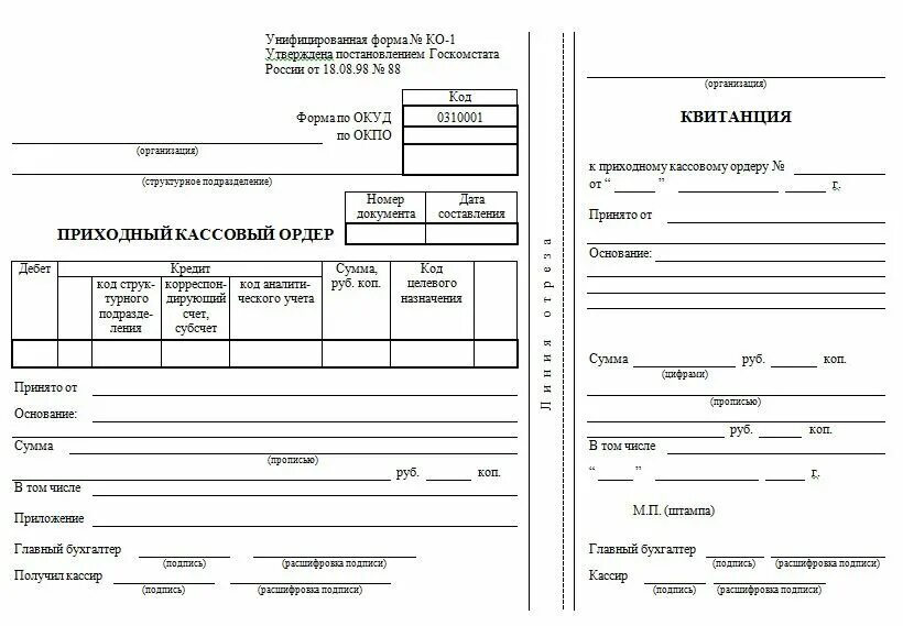 Кассовый ордер сделать. 0310001 Приходный кассовый ордер. Приходный кассовый ордер в 1с. Приходный кассовый ордер (унифицированная форма n ко-1). Бланк приходный кассовый ордер.