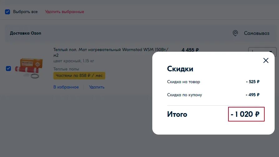 Промокод на первые покупки озон. Промокод Озон июль 2022. Купон на скидку Озон. Промокод. Озон коды на скидку.