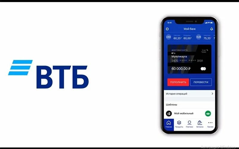 Втб интернет на телефоне. ВТБ мобильное приложение. Приложение ВТБ банка. ВТБ банк мобильное предложение.