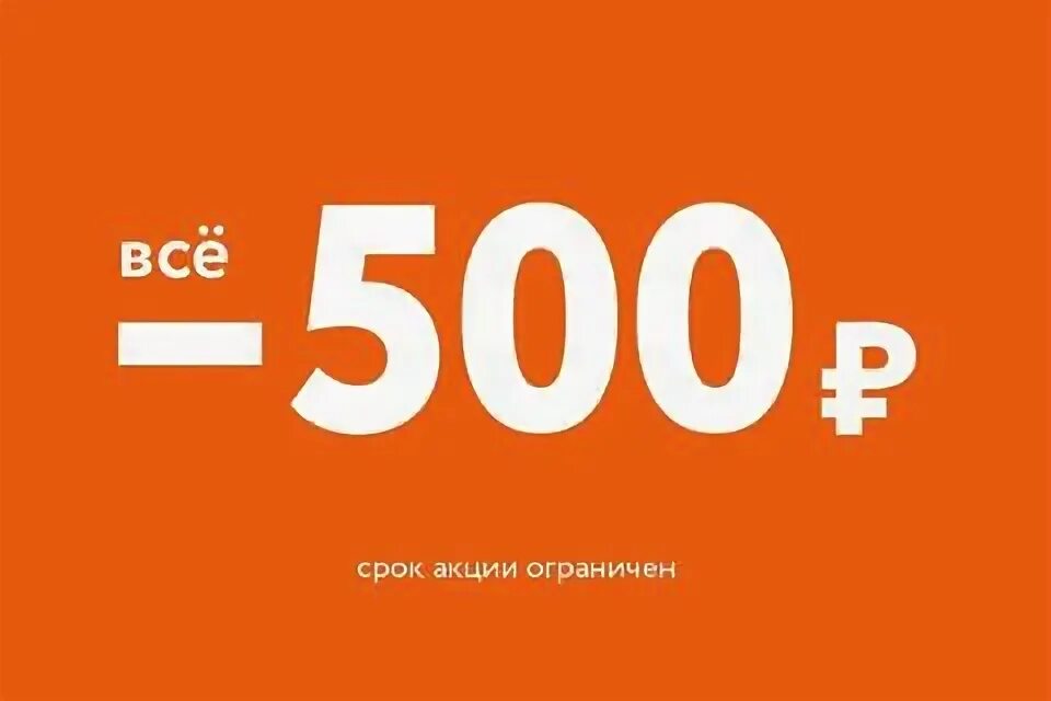 Все по 500. Ценник 500р. Все по 500р. 500 Рублей надпись.
