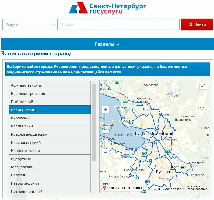 Самозапись к врачу спб район. Самозапись Санкт Петербург. Самозапись к врачу СПБ. Самозапись СПБ В поликлинику. ГОРЗДРАВ СПБ самозапись Невский район поликлиника.