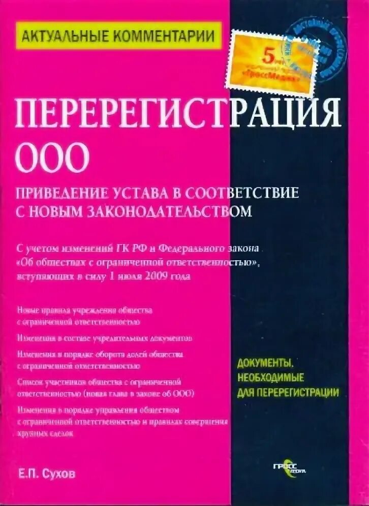 Приведение уставов в соответствие с законом. Приведение устава в соответствие с 99-фз. приведение устава общества в соответствие. как привести устав ооо в соответствие с фз-99. привести устав в соответствие с 312 фз и 99 фз одновременно образец.