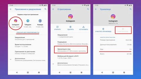 Как очистить кэш в Инстаграме* на Андроиде.