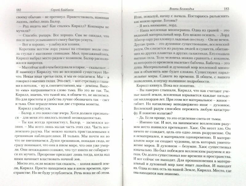 Читать книгу работа над ошибками байбакова. Легенда о беловодье. легенда о беловодье читать. легенда о беловодье краткое содержание. книга беловодье.
