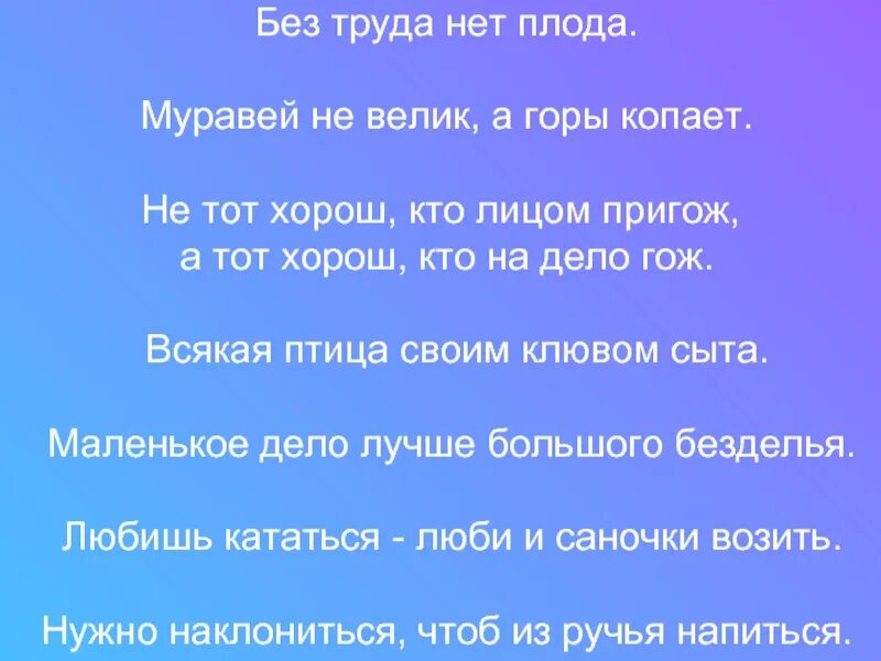 В а плод нет. Без труда нет плода. без труда нет. без труда нет плода рисунок. пословица без труда и нет плода.