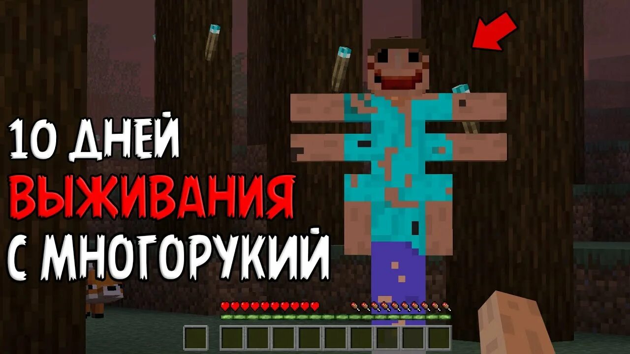 Многорукий крипипаста. Многорукий миф в майнкрафте. многорукий стив крипипаста. многорукий призыва в майнкрафте. многорукий стив в майнкрафте.