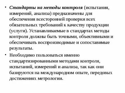 Требования к содержанию и методам контроля