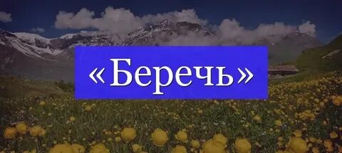 Слово в конце лета