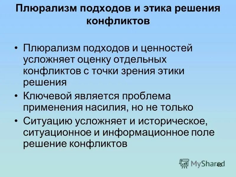 плюрализм решений. плюрализм ценностей. плюрализм это в философии кратко. плюралистическая концепция. плюрализм решений.