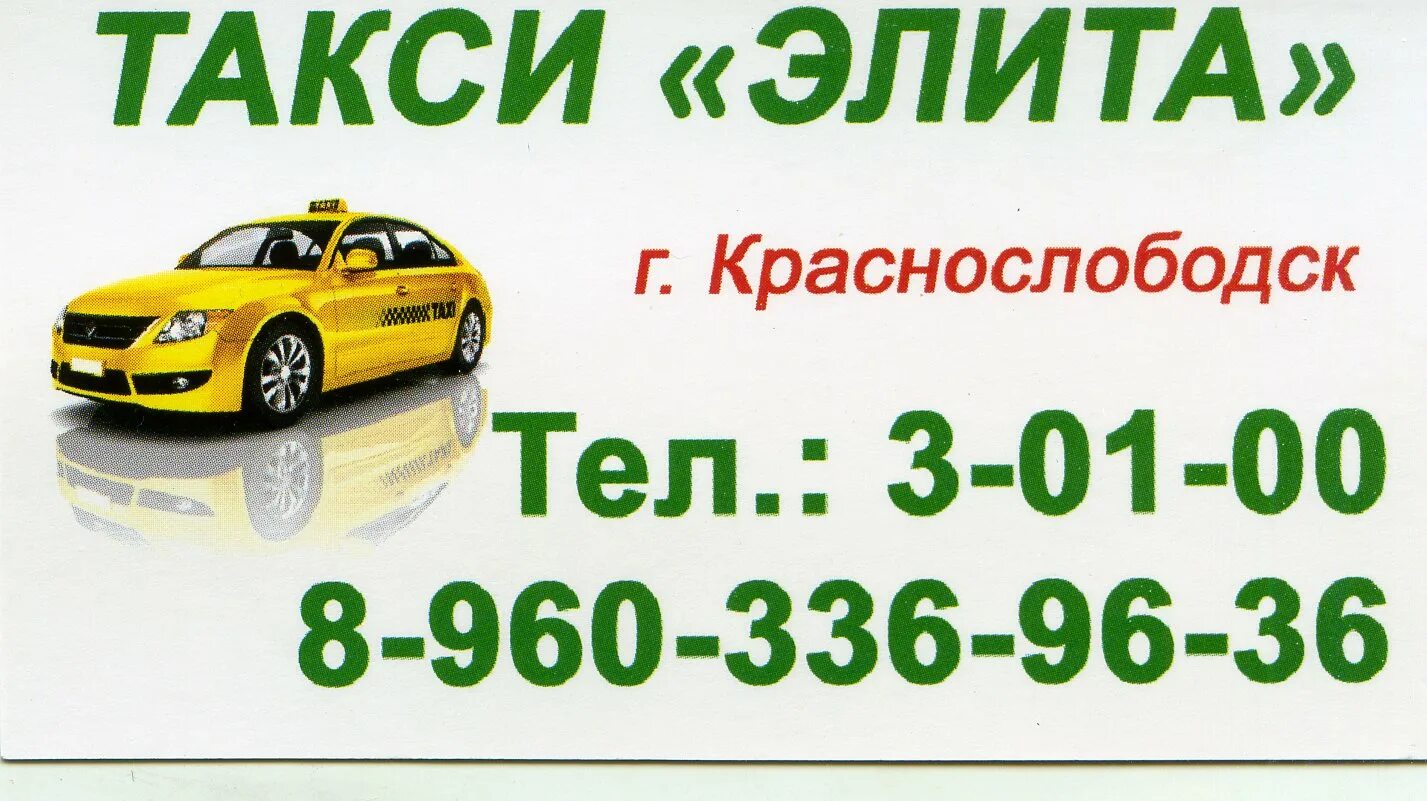 Такси краснослободск мордовия. Такси краснослободск мордовия телефон. Такси краснослободск мордовия телефон. Такси краснослободск мордовия телефон. Такси рузаевка.