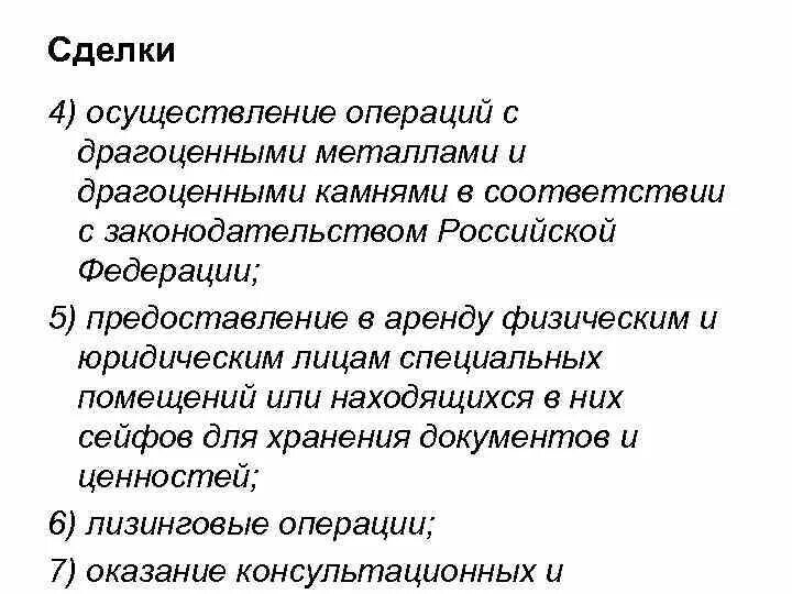 Операции и сделки банков. Виды банковских операций и сделок с драгоценными металлами.. Коммерческие банки осуществляют операции с драгоценными металлами. Виды операций и сделок с драгоценными металлами в банке. Банковские сделки с драгоценными металлами.