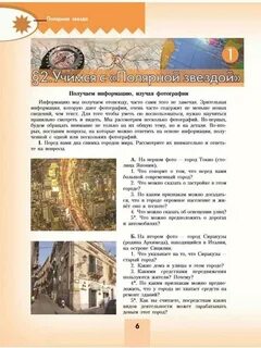 Учебник географии 7 класс читать полярная звезда