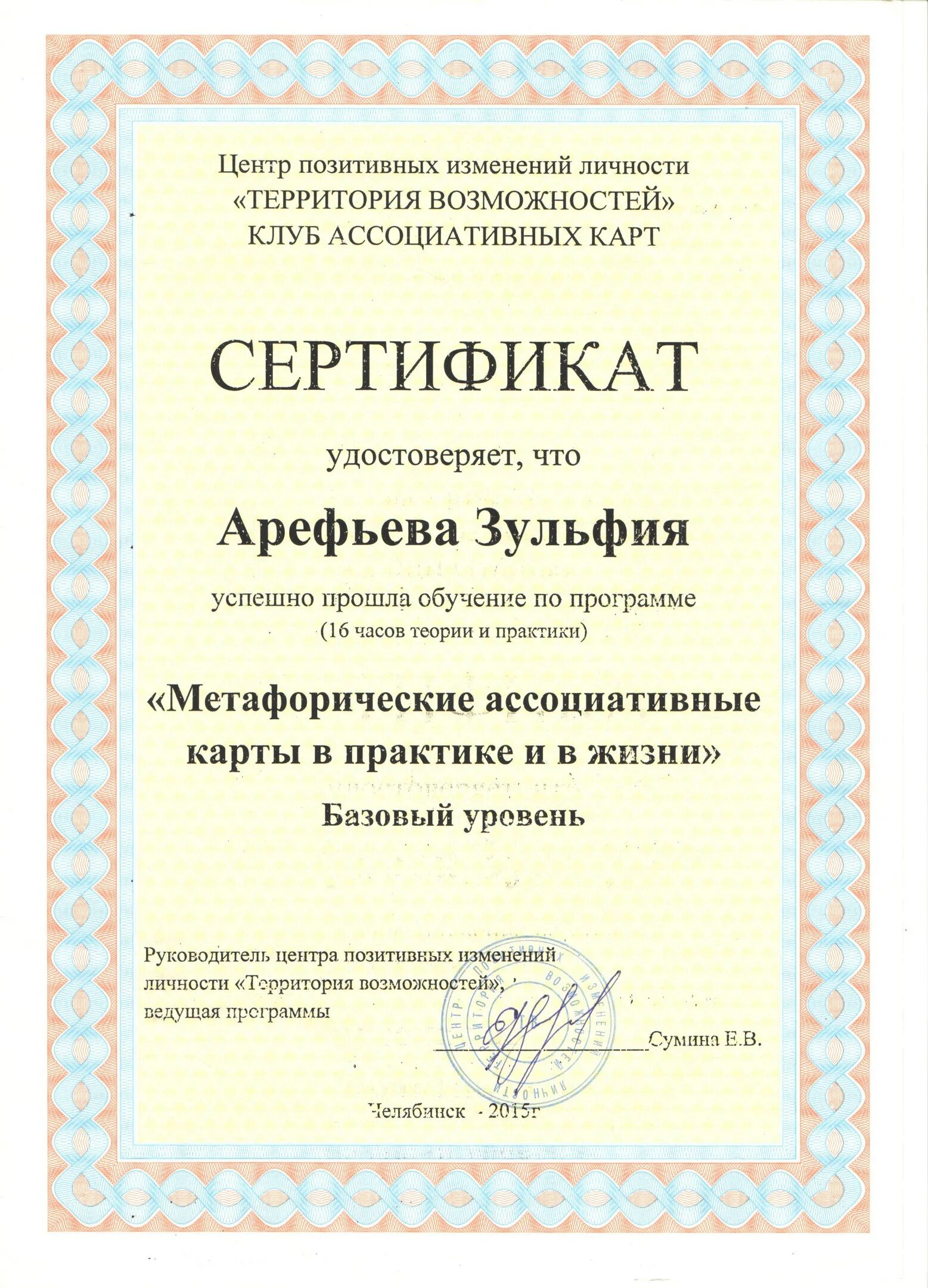 сертификаты мак. сертификат мак консультанта. сертификат системные расстановки. сертификат нейрокоуч ванеевой. сертификаты мак.