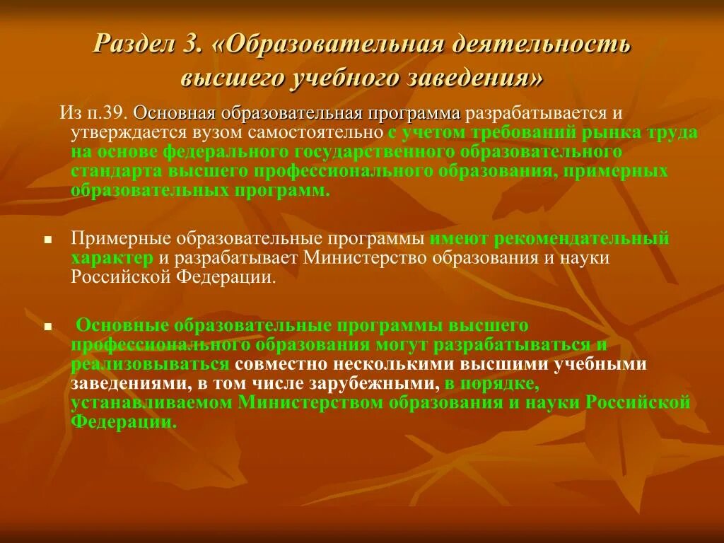 Основные образовательные программы разрабатываются на основе. Учебная деятельность вуза. Что такое образовательная программа в вузе. Основная образовательная программа разрабатывается. Разделы педагогической работы.