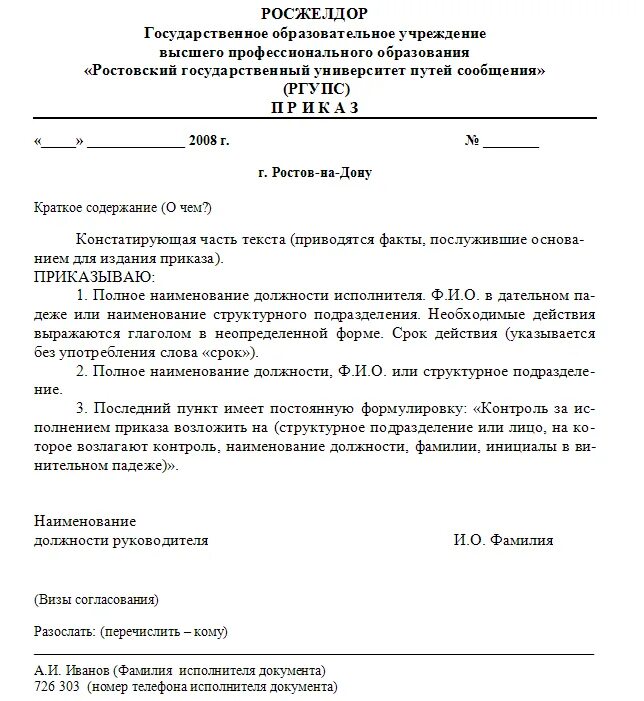 Распорядительные документы приказы инструкции