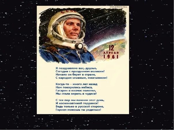 Стих про 12 апреля день космонавтики. Стихи ко дню космонавтики. стихотворение про космонавтику. стихи о космонавтике для детей. стихотворение про космонавтику для 3 класса.