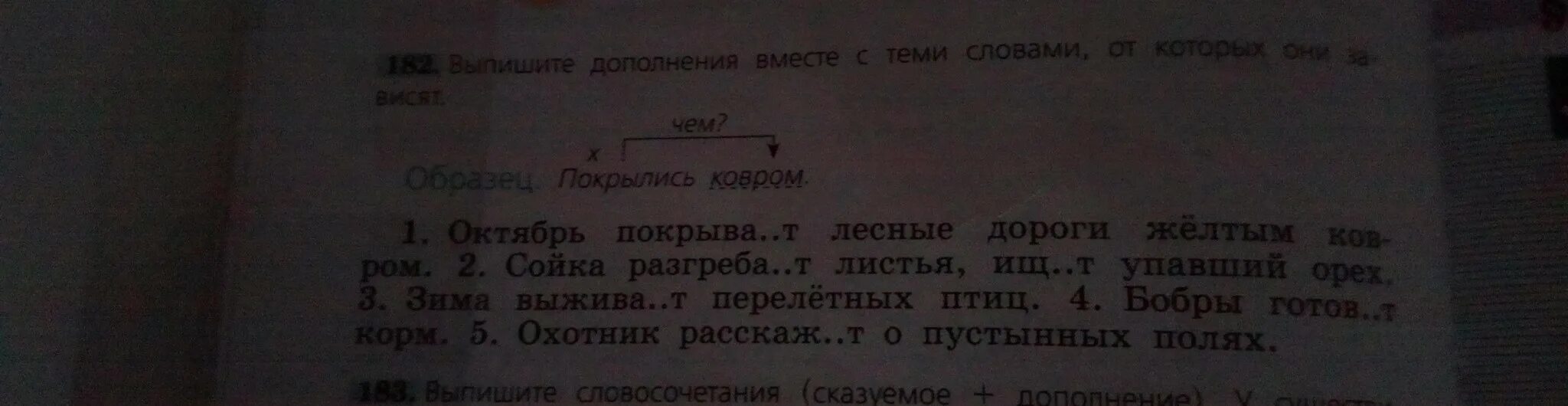 Е текст 24. Выпишите дополнения вместе с теми словами от которых они зависят. Дополнения и слова от которых они зависят. Закончи уравнение золотыми словами были те которые учили.