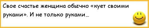 Муж не дал телефон. Кроме чужих неприятностей есть ещё и другие радости в жизни. В жизни есть и другие радости чужие неприятности. Статусы про учителей смешные. Кроме чужих радостей в жизни есть ещё много других неприятностей.