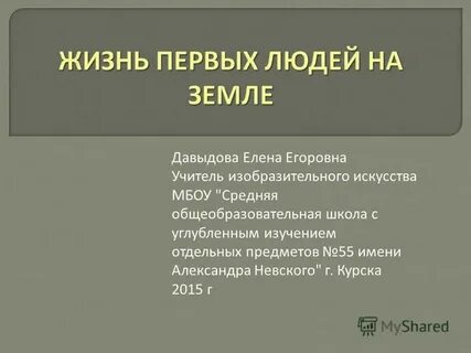 Первый жизненный