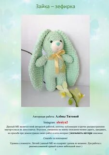 Схема вязания зайца с длинными ушами крючком