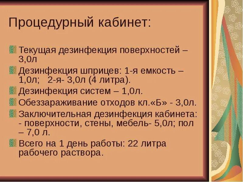 Кабинет дез. Растворы для дезинфекции в процедурном кабинете. Текущая обработка процедурного кабинета. Режим дезинфекции процедурного кабинета. Отходы процедурного кабинета.