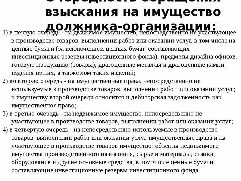 Взыскание на имущество должника. Обращение взыскания на имущество граждан. Особенности обращения взыскания на имущество должника. Особенности обращения взыскания на имущество юридических лиц. Обращение взыскания на имущество по обязательствам