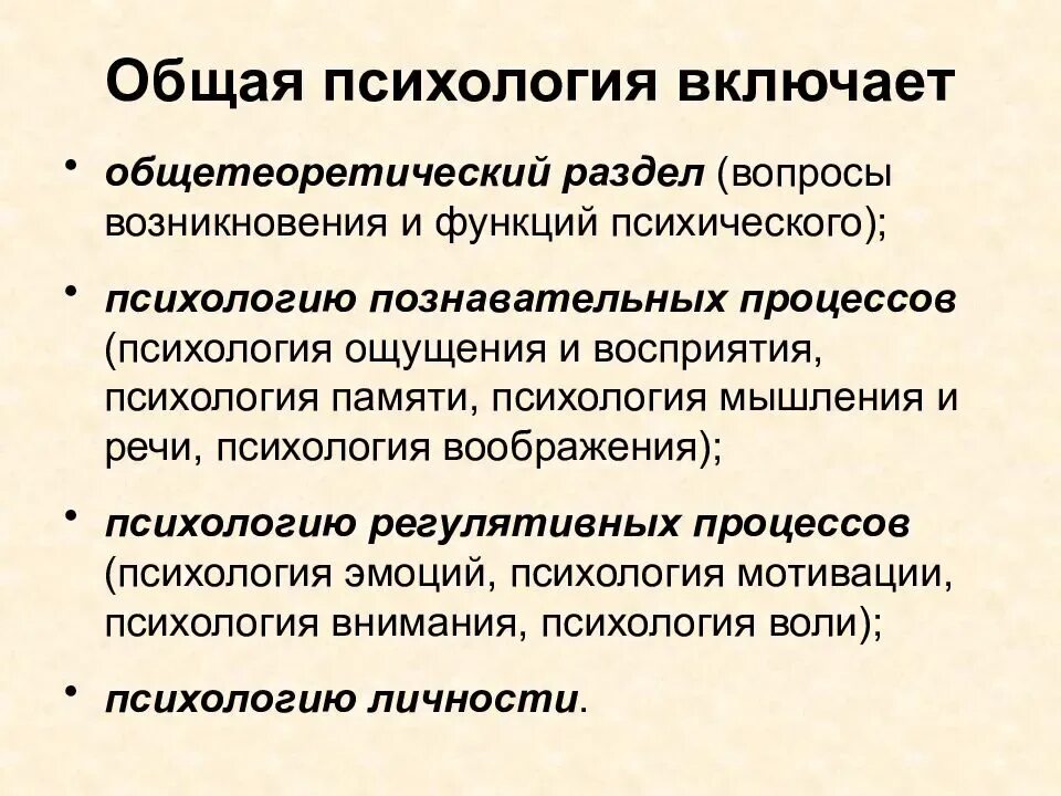 Психология общего образования. Общая психология. Функции восприятия в психологии. Функции общей психологии. Общая психология изучает.