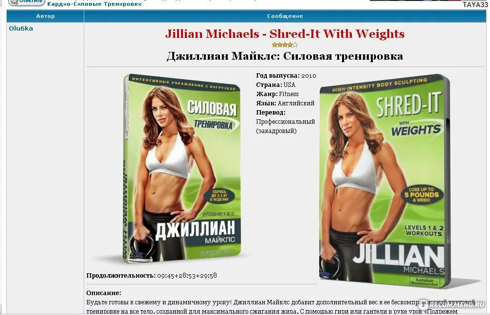 Фитнес с джилиан майклс. Джиллиан майклс стройная фигура за 30 дней 2 уровень. Джилиан майклс силовые. Shred-it with weights: силовая тренировка с джиллиан майклс. Джилиан майклз 3 уровень.