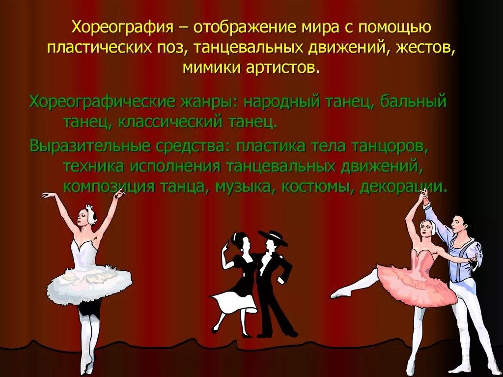Значение движений в танце