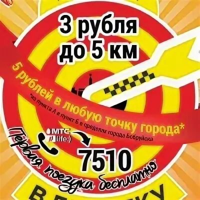 Десяточка минск. Такси минск воцап. Десяточка. Сеть десяточка. Четь магазинов девяточка.