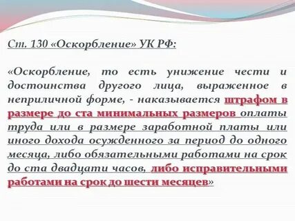 Унижения в интернете статья