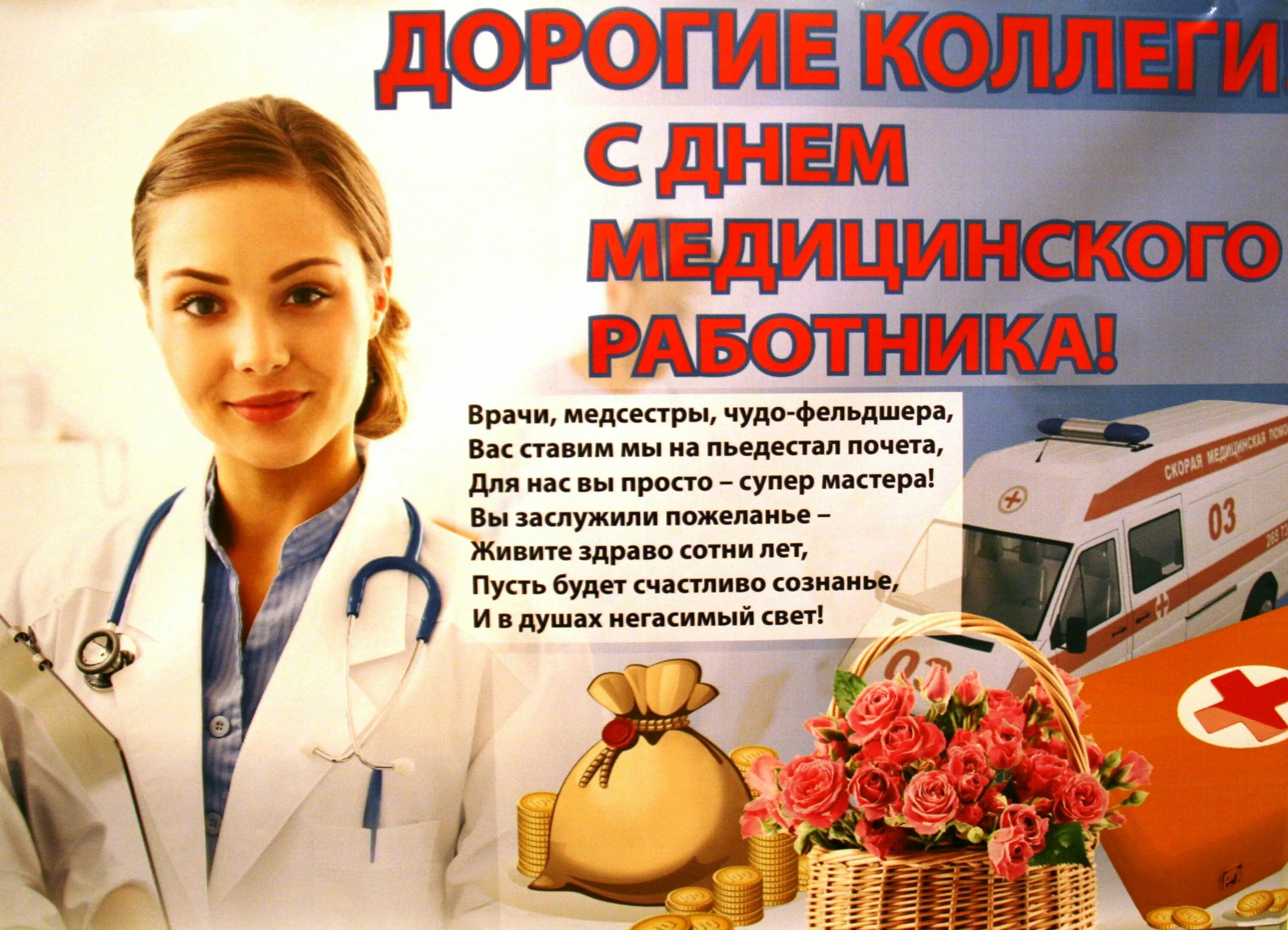 Лучшему фельдшеру