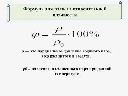 Давление водяных паров формула