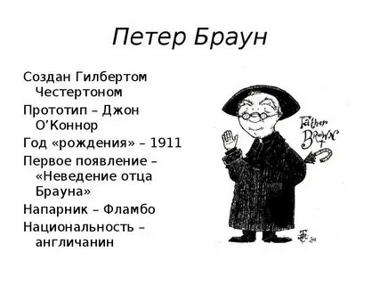 Имя сыщика