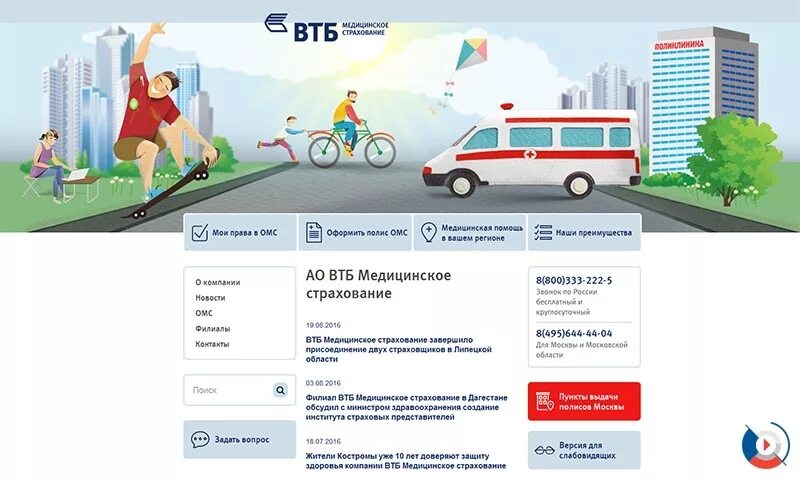 Омс в втб. ВТБ страхование. Полис ВТБ медицинское страхование. Страховая компания ВТБ.