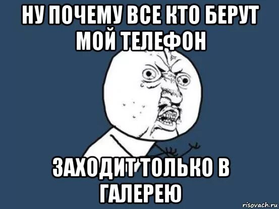 Зайди в мой телефон. Обои на телефон кто взял мой телефон. Ты взял мой телефон без спроса. Зачем взял мой телефон. Картинки зачем взял мой телефон.