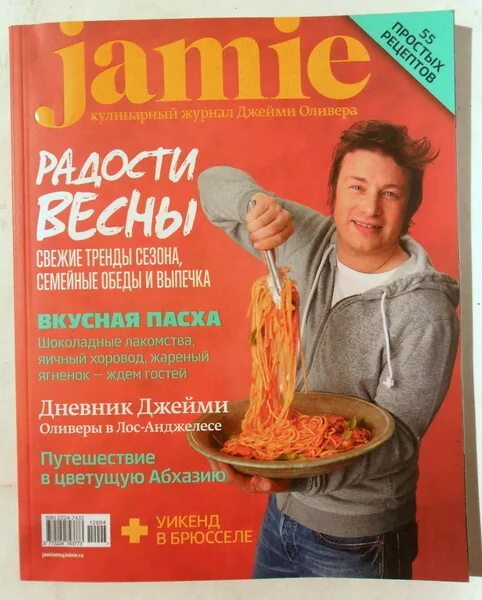 Журнал е 3 с. Кулинарные журналы. Jamie книга журнал Jamie. Кулинарный журнал на английском. Повар с журналом.