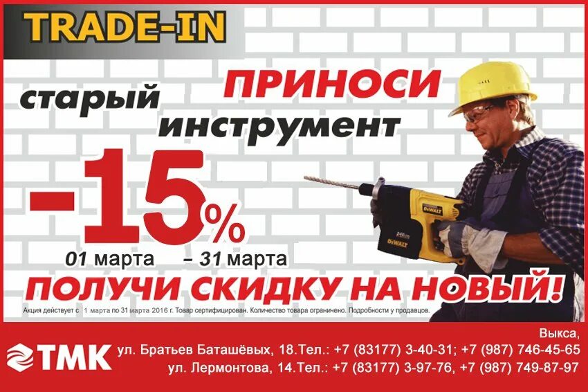 тмк инструмент ижевск каталог с ценами. магазин тмк инструмент. тмк акции. скидки на инструмент. магазин тмк инструмент.