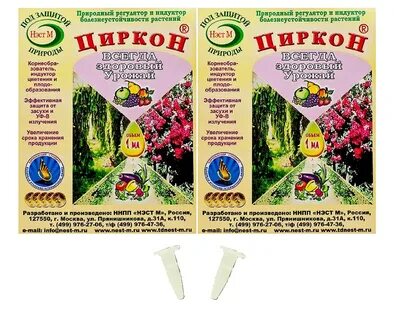 Циркон 1мл отзывы
