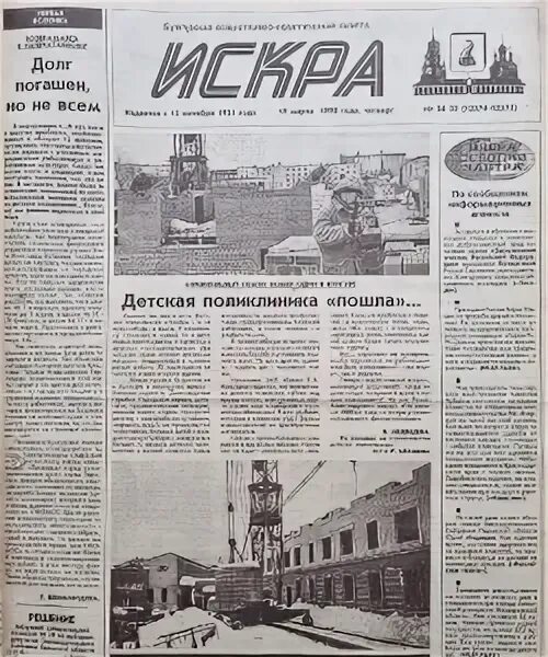 Газета 1998 года. Кунгурская газета 1998 года.