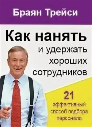 Как быть лучшим работником