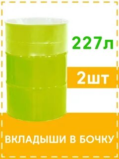 Бочка с круглым дном