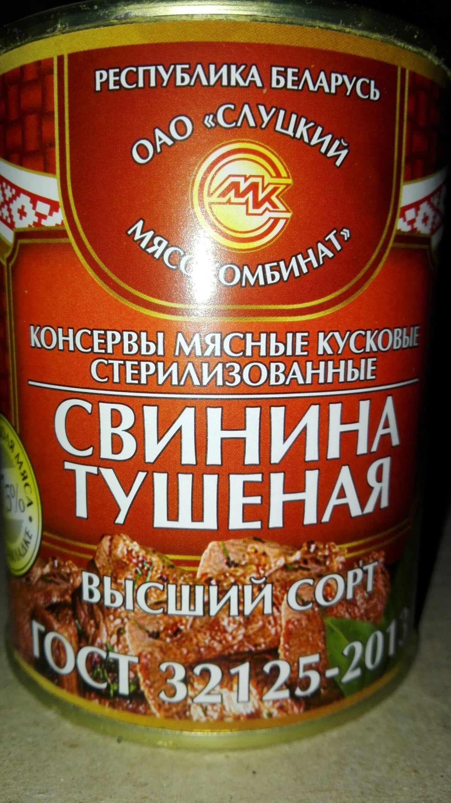 Тушенка консервированная белорусская. Белорусская говяжья тушенка 500 гр. Тушенка калинковичи. Тушеная белорусская. Мясная ферма говядина тушеная 338г.