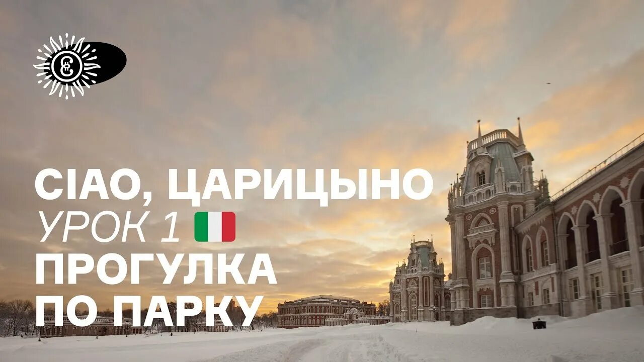 Люблю царицыно. Урок в Царицыно. Я люблю Царицыно.