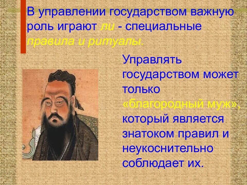 Согласно конфуцию целью деятельности монарха является
