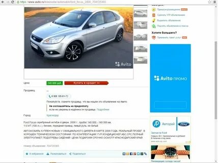 Авито кра