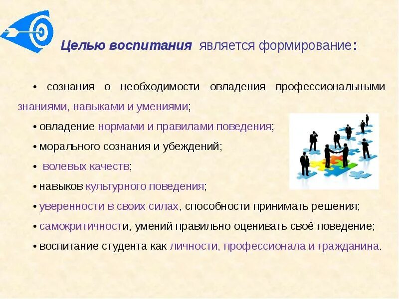 4 воспитание цель воспитания. Целью воспитания является. К целям воспитания относятся. Целью воспитания является развитие. Цели воспитания в педагогике.