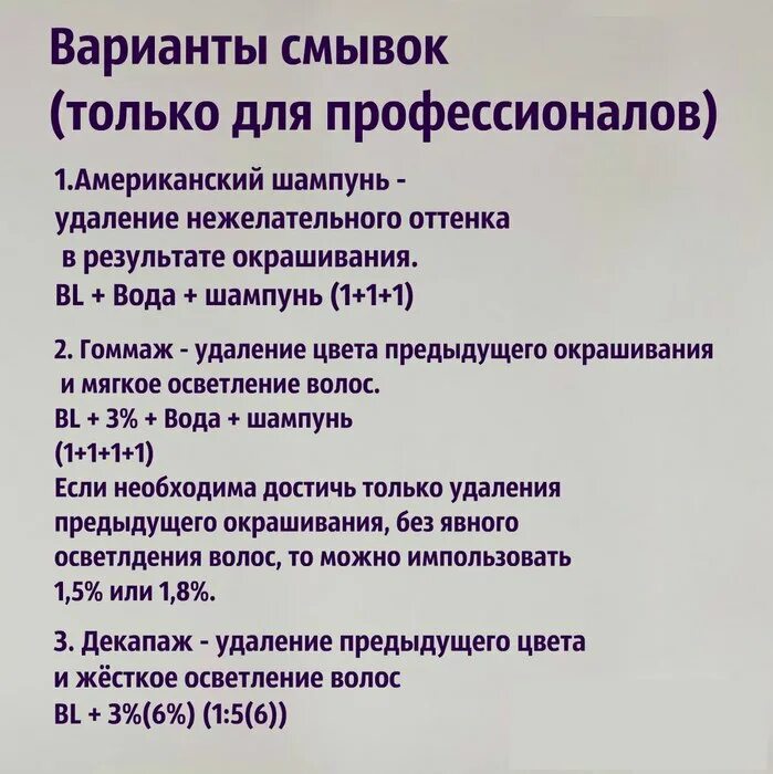 Американский шампунь рецепт. Американский шампунь для смывки краски с волос. Американский шампунь для смывки. Американский шампунь для смывки пропорции. Американский шампунь для волос смывка рецепт.