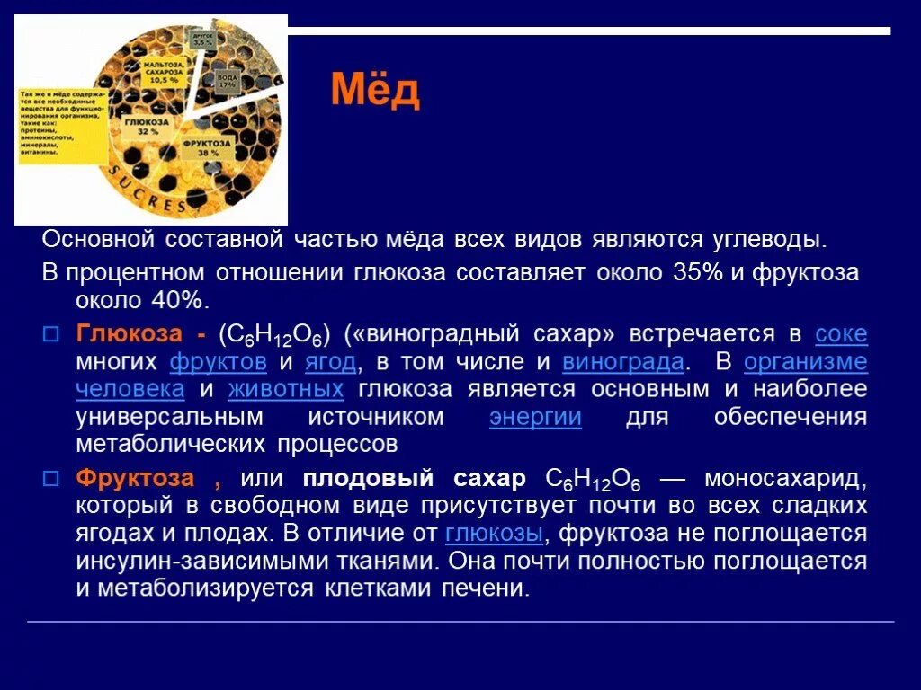 Запасным углеводом в клетках печени является. Углеводы являются основной составной частью. Главная составная часть меда. Мед углеводы. Мёд это фруктоза или Глюкоза.