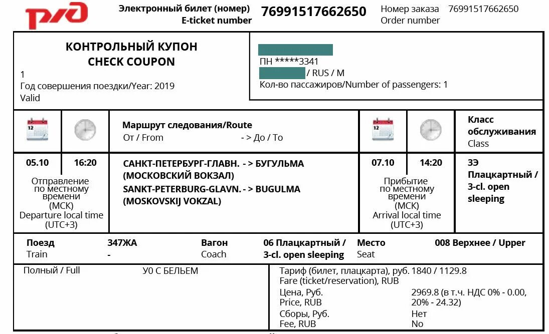 Поезд 245а Санкт-Петербург Ейск. Поезд 245 Санкт-Петербург Ейск маршрут. Поезд 245а купе. Поезд 245а Санкт-Петербург Ейск купе. Билет оленегорск санкт